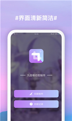 九宫格切图app