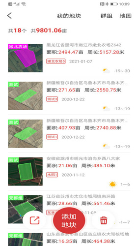 测亩易最新版app