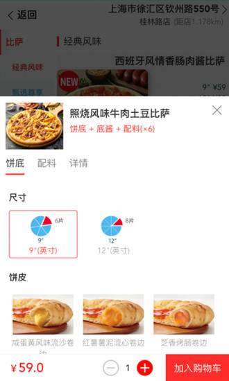 达美乐比萨app