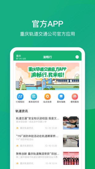 渝畅行app最新版