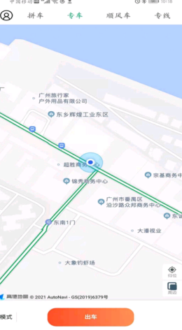 顺路车主最新版