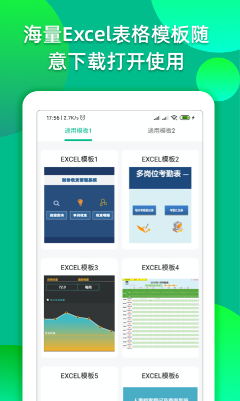 Excel表格编辑