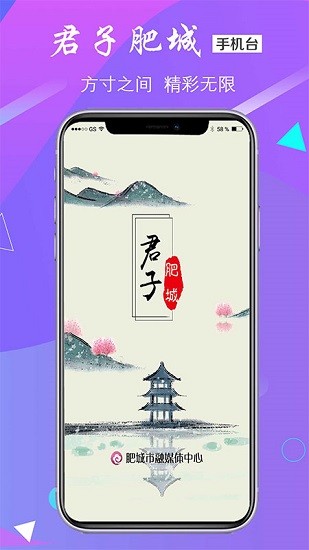 君子肥城 客户端