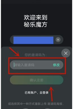 秘乐短视频没有邀请码可以注册吗