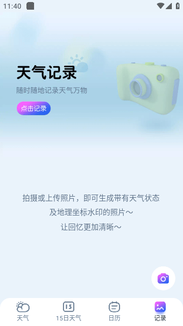 超准天气预报app