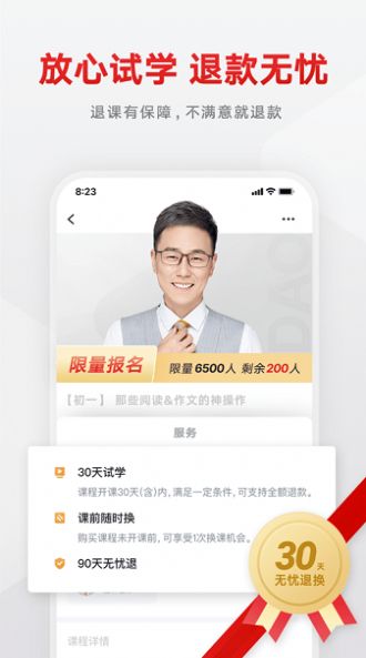 志道优学app