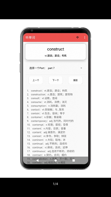 听单词v1.0.3