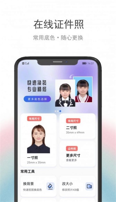 骥米证件照v2.0.0