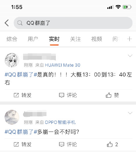 QQ群崩了怎么回事