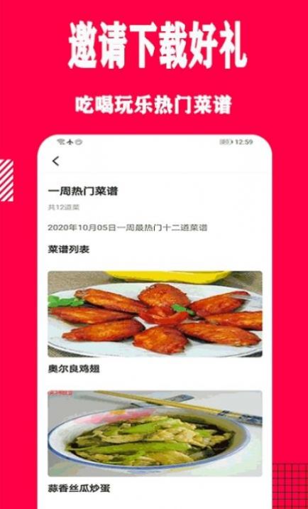 幸运菜品app手机版