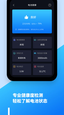 智能电池医生2023最新版
