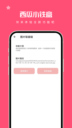 西瓜小铁盒v1.0.0