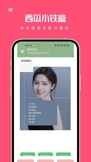 西瓜小铁盒v1.0.0