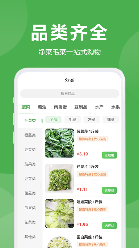 益鲜优选app