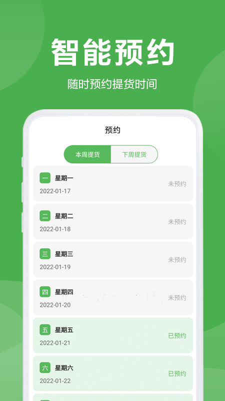 益鲜优选app