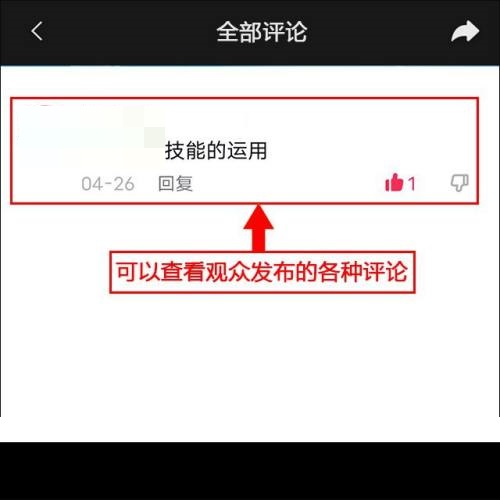 剪映怎么查看评论