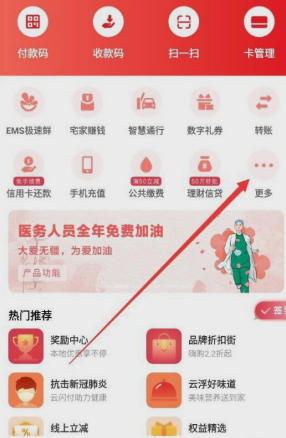 云闪付怎么使用触碰支付