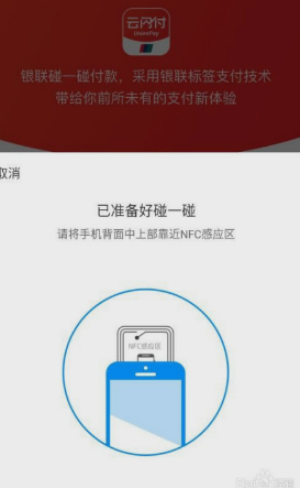 云闪付怎么使用触碰支付