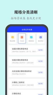 全能证件照大师app