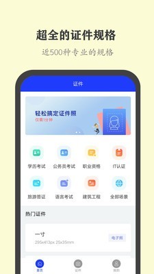 全能证件照大师app