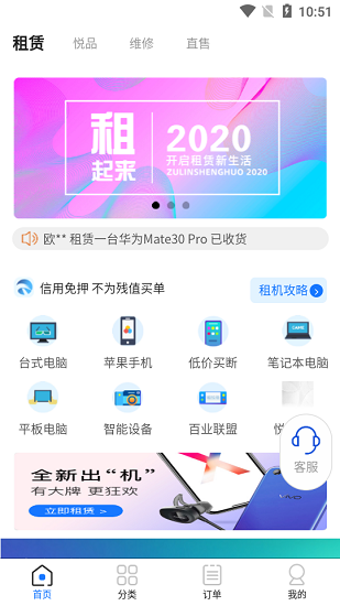 超悦租app