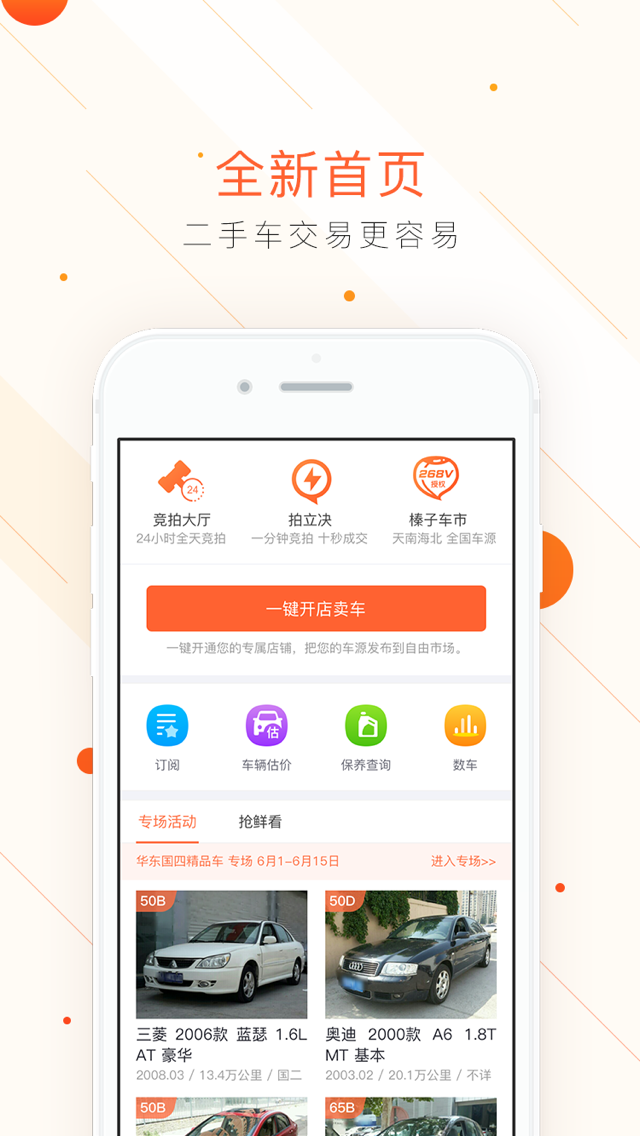 车易拍商户版app