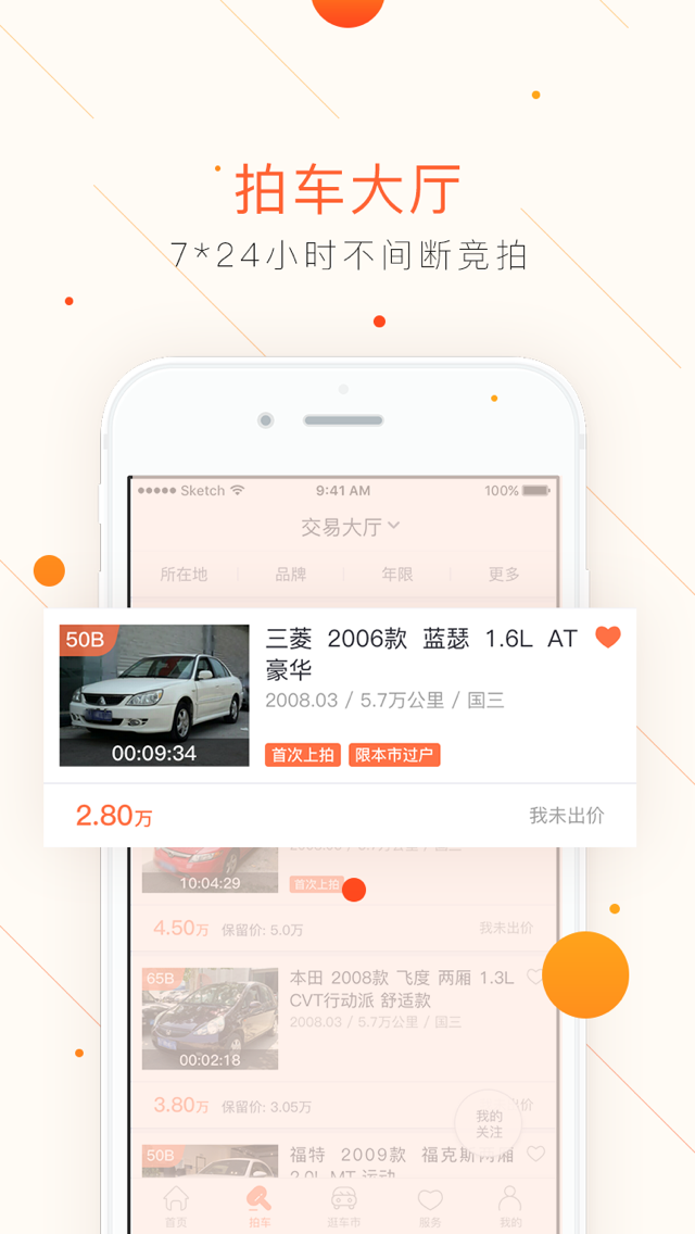 车易拍商户版app