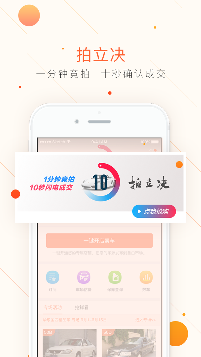 车易拍商户版app