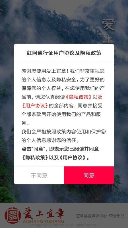 爱上宜章app