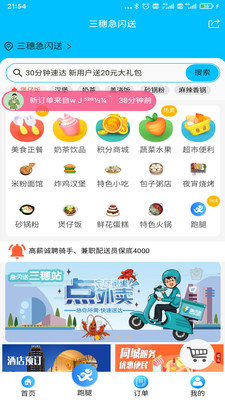 急闪送app手机版