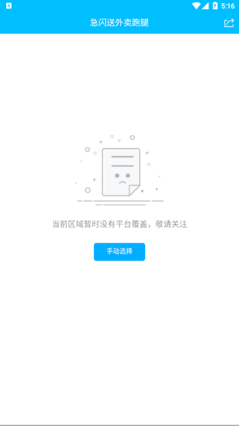 急闪送app手机版