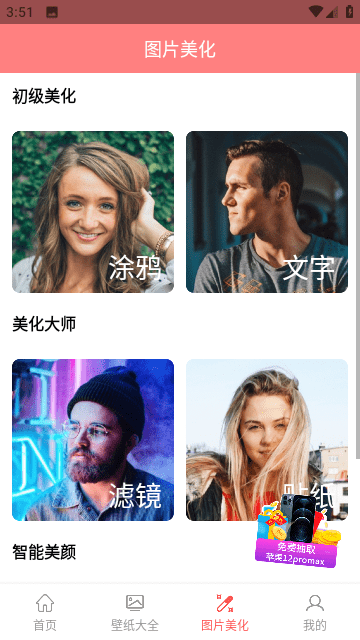 图橙最美壁纸app