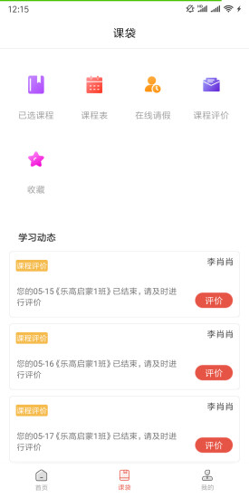 课袋管家app