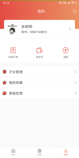 课袋管家app