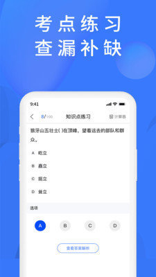 上学吧题库app