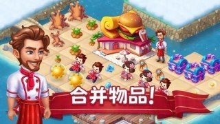 美食大师岛最新版