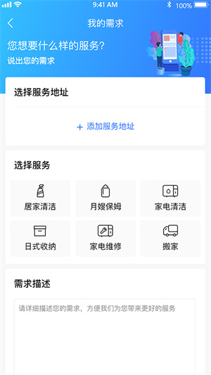 老马爱家app