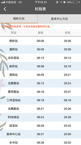 温州轨道app最新版本