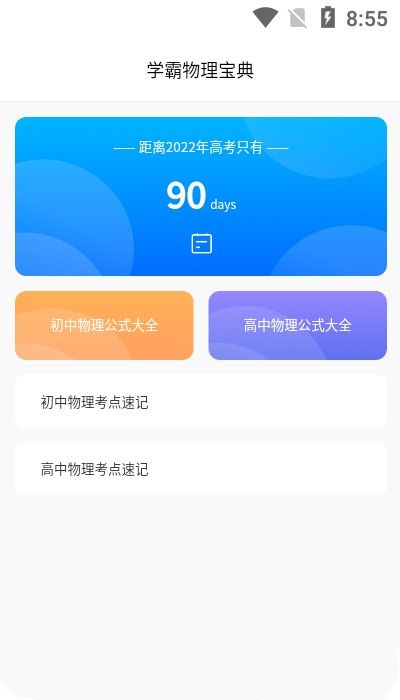 物理大师初高中版app