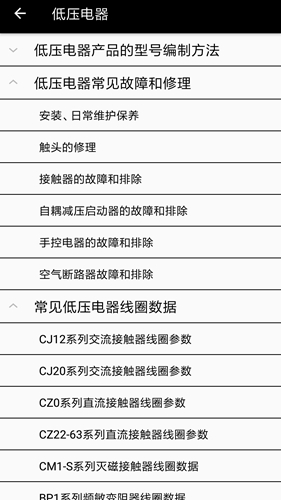 电工专家2.1.3