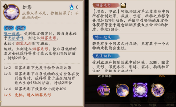 《阴阳师》式神遥念烟烟罗技能介绍