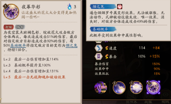 《阴阳师》式神遥念烟烟罗技能介绍