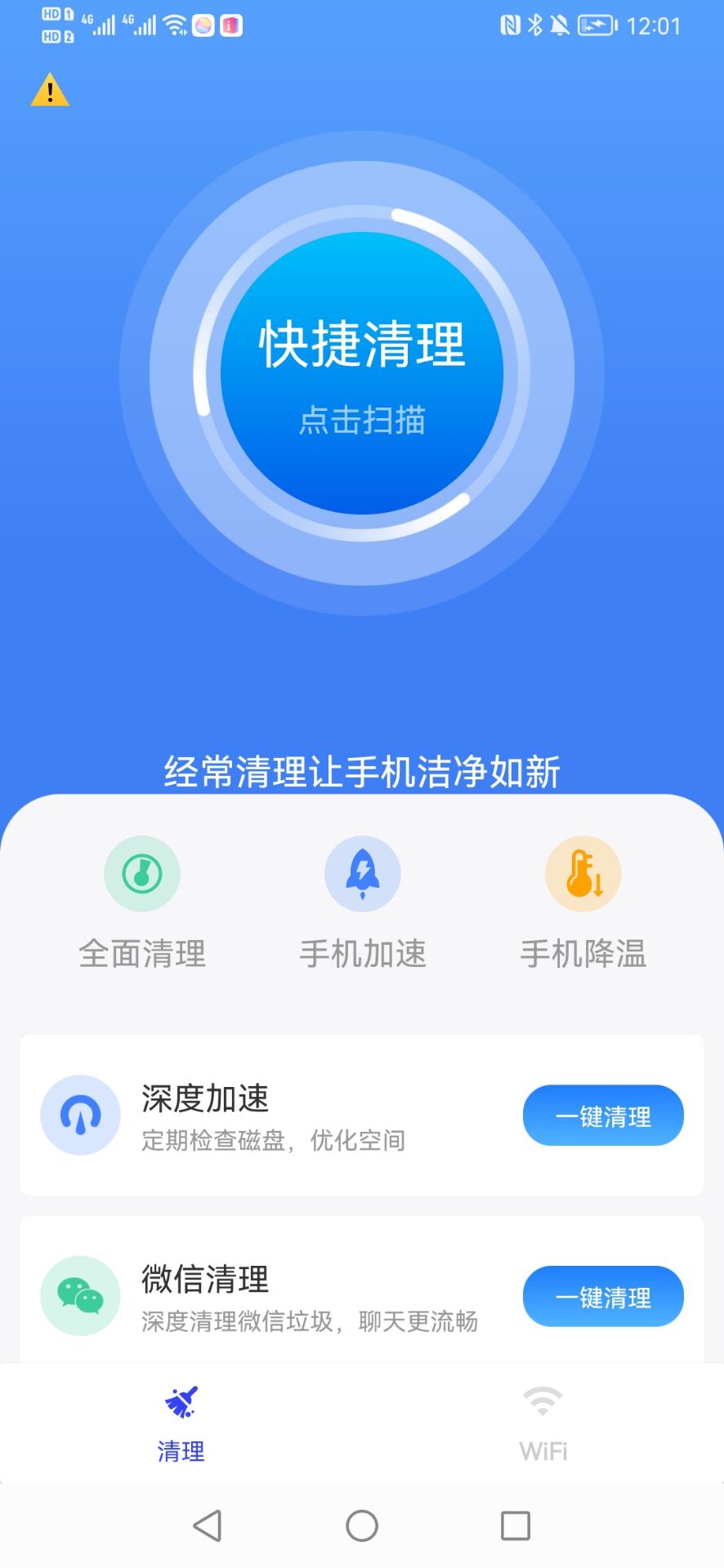 清理师手机管家