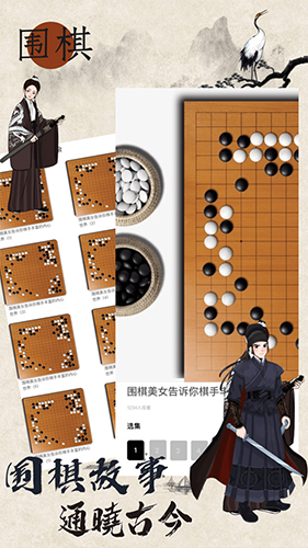 欢乐围棋手机版