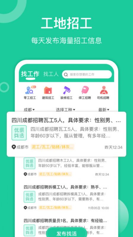 优派找活安卓版v1.5.1