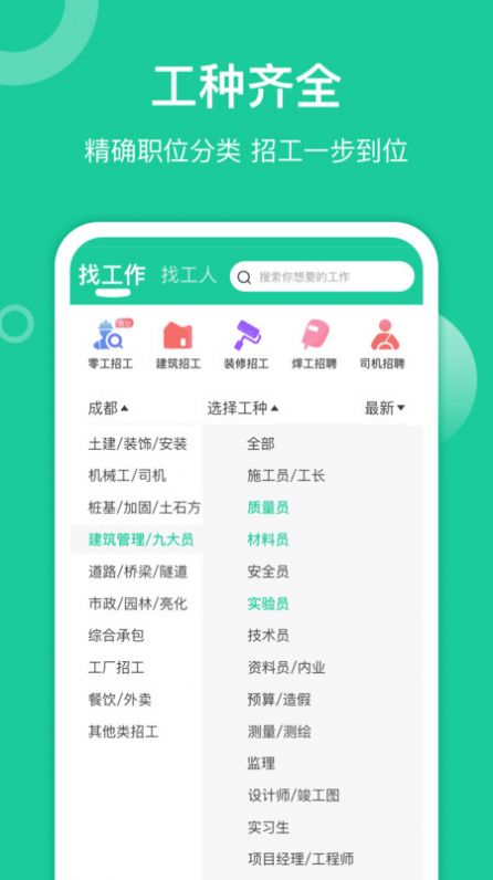 优派找活安卓版v1.5.1