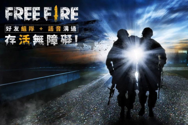 Free Fire国际版