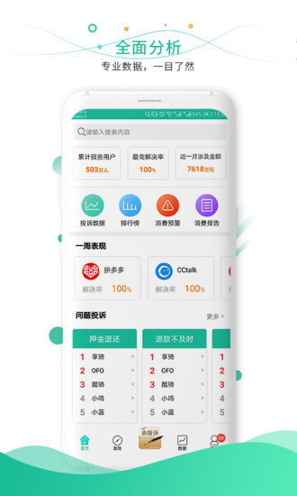 消费保V6.5.6