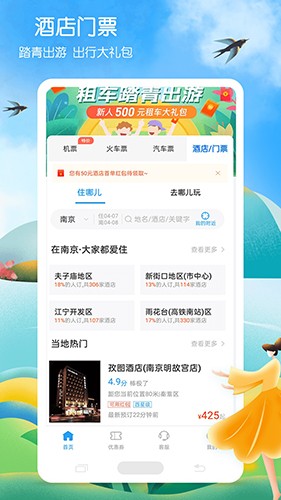 铁行火车票v8.5.1