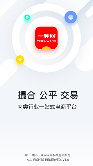 一吨网安卓版v1.5.3